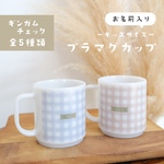 ＼お名前入り／こども用プラマグカップ（食洗機・レンジ◎ ）入園準備/入園祝い/名入れ / 出産祝い
