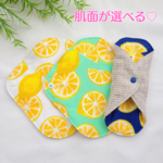 肌面が選べる♡布ライナー♡フレッシュレモン★Lucina★