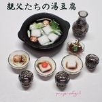 親父たちの湯豆腐