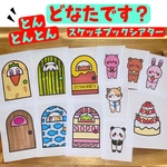 とんとんとんどなたです？ スケッチブックシアター 保育製作 保育園 保育シアター