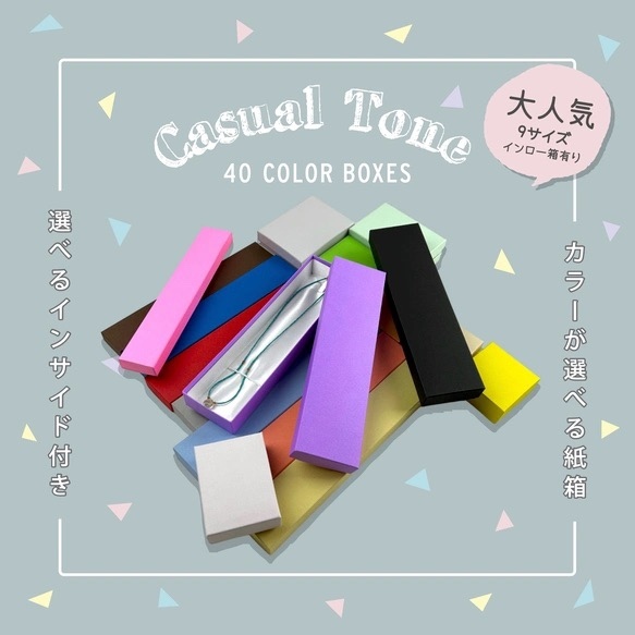 箱 貼り箱 選べる 9サイズ 40カラー インサイド 30個〜100個