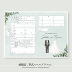 婚姻届 ✳︎ 挙式　名入れ　シンプル　ボタニカル　おしゃれ　結婚　ドレス　タキシード　グリーン　水彩 ［お名前・入籍日をお入れします◎］［役所へ提出できる婚姻届］