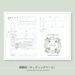 【婚姻届】ウェディングリース / お名前+入籍記念日入り