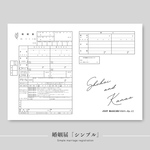 【婚姻届】シンプル / お名前+入籍記念日入り