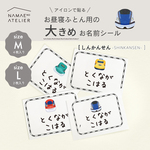 保育園のお昼寝用布団にぴったり！特大サイズアイロンシール [しんかんせん] ゼッケンにも☆