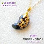 🐉金の龍彫り勾玉(マガタマ)🐉オニキス◆大粒ジュエリー天然石ネックレス💫メンズ・男女兼用🎁プレゼントにも🎀  
