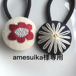 amesuika様専用