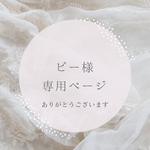 ‎‪𓍯 ‬ぴー様専用‎‪𓍯 ‬ノンワイヤー リボンクラウン（pure white）
