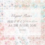 30枚【D-94】Elegant Flower