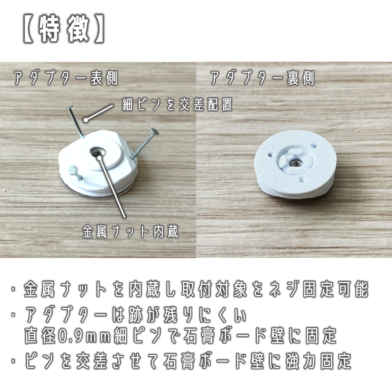 跡が目立たない石膏ボードねじアダプター 6個 - K-Design