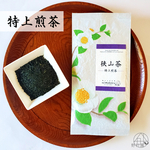 狭山茶【特上煎茶】100ｇ