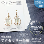 大きめサイズ❥特厚高級紙.‎˖٭* オリジナルアクセサリー台紙（A7サイズ）選べるフォント・レイアウト