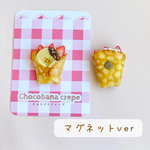 チョコバナクレープのマグネット