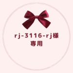 rj-3116-rj様専用