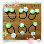動物ヘアゴム