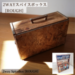 2way スパイスボックス (ラフ)　オリジナルデザイン　ナチュラル　木製　キャンプ　キッチン　便利　
