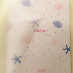砂浜のお薬手帳