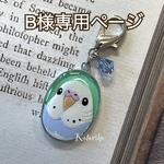 セキセイインコのファスナーチャーム