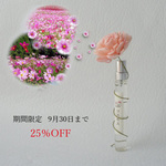 【期間限定25％OFF】コスモス畑ノ香　フラワー付or袋入り　選べる包装　和香水　リアル花ノ香　９月の誕生日花香水　アロマ香水　天然香料　手作り香水