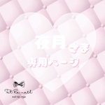 【サイズオーダー】夜月様専用ページ