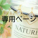 mrk様専用ページ