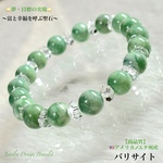 ⭐️富と幸福の聖石💚バリサイト✨天然石ブレスレット💫限定販売❗