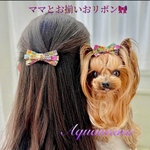 オシャレママとお揃いリボン🎀🎀