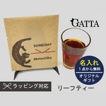 熊の紅茶　3袋セット　名入れ・オリジナルメッセージギフト　プチギフト　内祝い　お返し