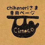 chikeneriさま専用ページ
