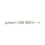  yuttan110様専用カート