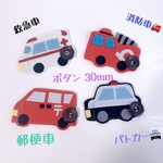知育玩具　働く車ボタン30mm繋ぎ練習