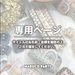 【 likeyourself08 様  ♡ 専用】 (9/4,5) 