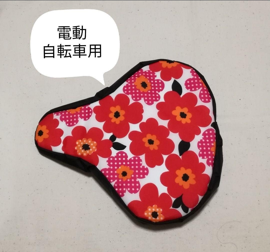 サドルカバー - その他の人気通販 | minne 国内最大級の