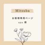 お客様専用ページ*.+ﾟ