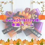 ■お客様専用ページ■　🧡💜🖤定番カラーで華やかハロウィンチョーカー　  ～ワンちゃん ネコちゃん用～  ハロウィン 犬用チョーカー 　秋用チョーカー　オータムチョーカー