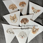 犬の刺繍ガーランド