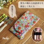自分で出来た！特許庁実用新案登録作品。STARTサイズ　中まで洗えるカトラリーケース  幼稚園・保育園【liberty フラワートップス】