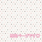 専用ページです♡