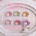 服に穴が開かない！ 名札クリップ レインボーモチーフ くも 虹 空 入園、入学、通園、通学に.☆.｡.:*・°