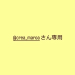 @crea_maroaさん専用