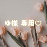 ♡ ゆ様 専用 ♡ order ♡