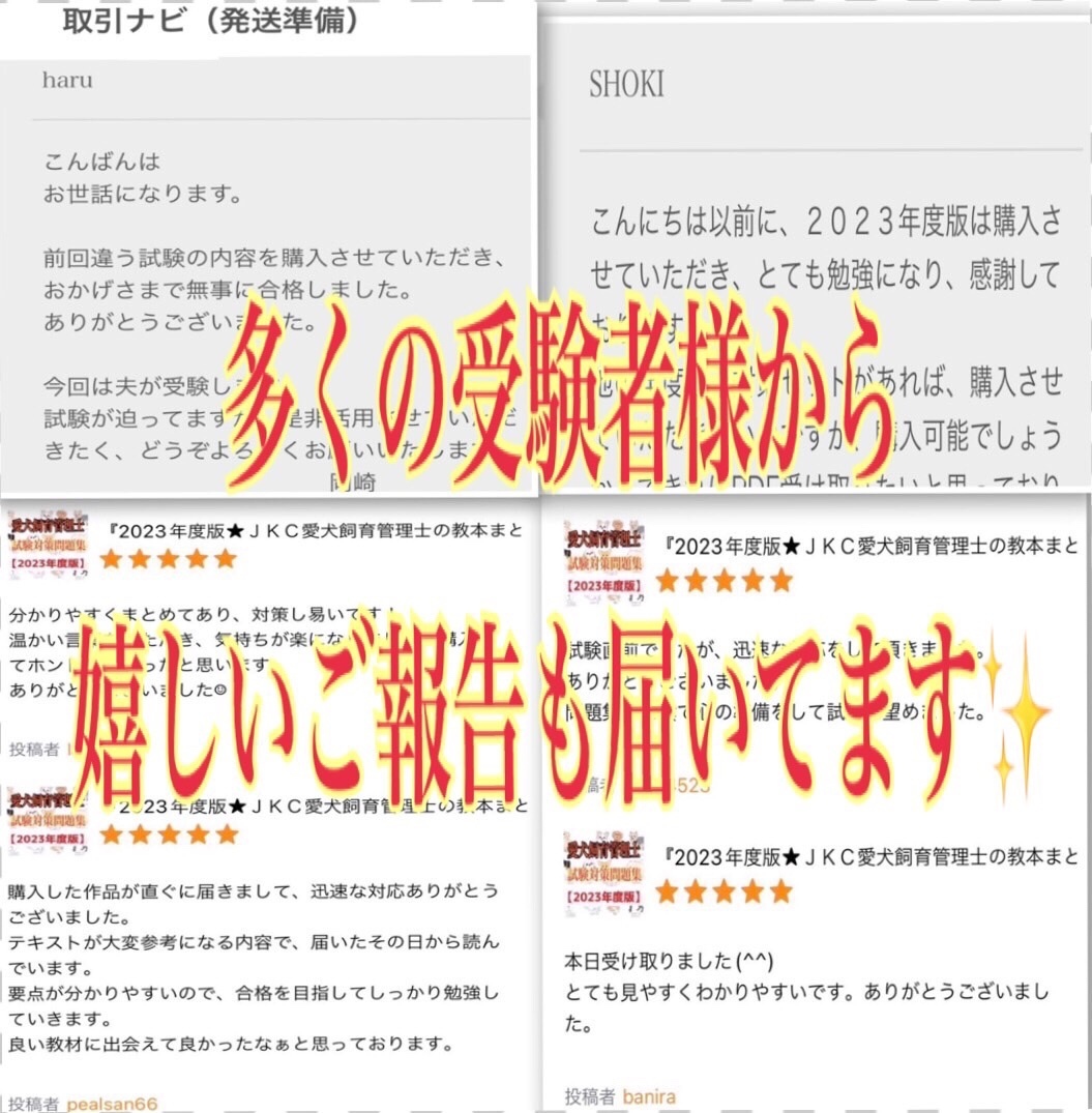 JKC愛犬飼育管理士の試験対策資料&対策問題集セット』 - ペット資格