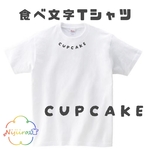 【カップケーキ 】食べ文字 Tシャツ シルクスクリーン ネックレス かわいい シンプル お揃いコーデ