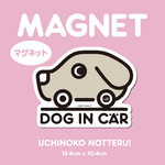 【マグネット】DOG IN CAR 高品質 ステッカー 犬【ライトグレージュ】UVマット加工 耐候性