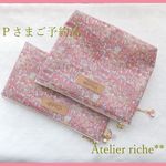 【Ｐさまご予約品】LIBERTY　Jenny's Ribbons　7P　◆マチ付クリアポケット・ぺたんこポーチセット　