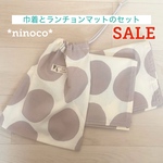 SALE 入園 入学 2点セット ナチュラルドット グレージュドット グリーンドット