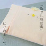 冷やし卵豆腐ひよこさん。ミニ枕