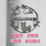 ヨークシャーテリア  ドアプレート大 メタルブラック色【箱入り】