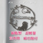 【SALE中】ペキニーズ  樹脂製ドアプレート　室内用　超軽量　磁石貼付け　メタルブラック色