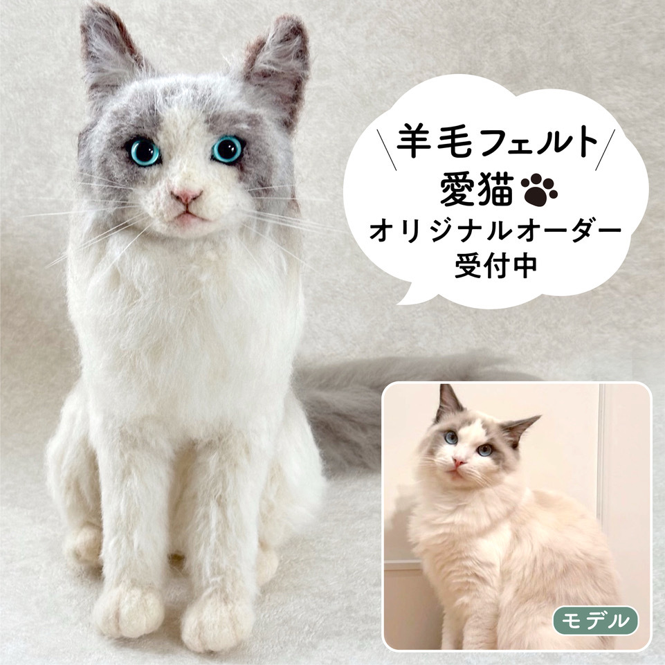 つきみ様オーダー品 羊毛フェルト 猫のぬいぐるみ 羊毛フェルト猫》 #猫(ねこ)羊毛フェルト オーダー フレーム